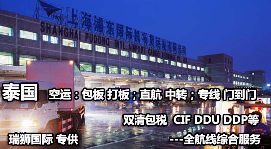 泰國(guó)國(guó)際貨運(yùn)代理 泰國(guó)國(guó)際物流 泰國(guó)貨運(yùn)公司 泰國(guó)物流公司