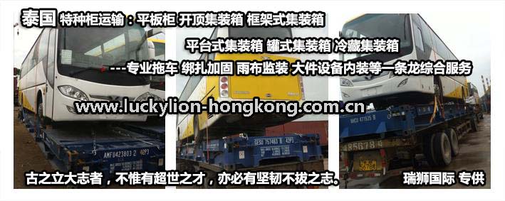 泰國(guó)國(guó)際貨運(yùn)代理 泰國(guó)國(guó)際物流 泰國(guó)貨運(yùn)公司 泰國(guó)物流公司