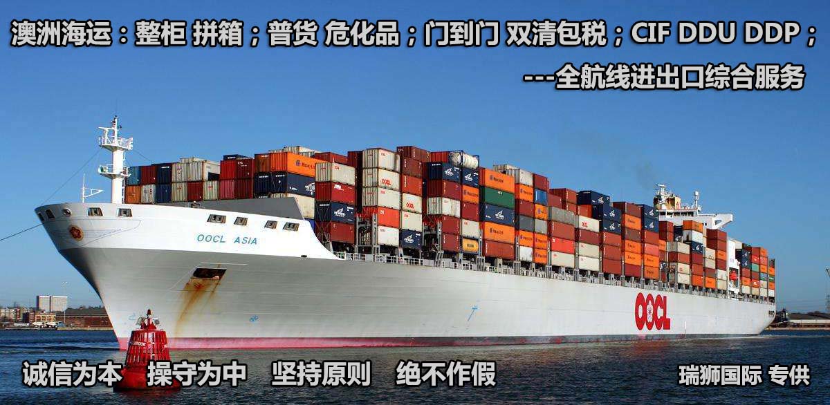 澳大利亞貨貨運代理 澳大利亞國際物流公司  澳大利亞進(jìn)出口報關(guān)公司 澳大利亞國際貨運代理有限公司