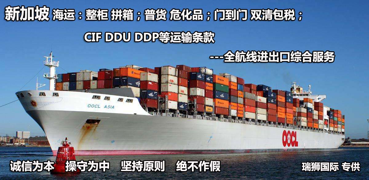 新加坡專線，新加坡包稅專線，新加坡雙清專線，新加坡雙清快遞，新加坡包稅快遞，電子煙到新加坡雙清快遞，煙油到新加坡雙清包稅空運(yùn)快遞