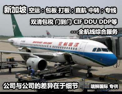 新加坡專線，新加坡包稅專線，新加坡雙清專線，新加坡雙清快遞，新加坡包稅快遞，電子煙到新加坡雙清快遞，煙油到新加坡雙清包稅空運(yùn)快遞