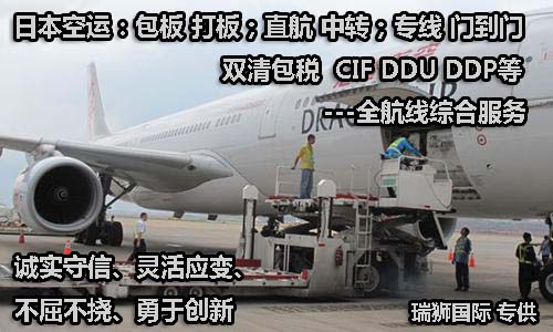 日本空運價格查詢 空運提單追蹤 空運航班查詢 空運包板專線 雙清包稅門到門 日本空運價格查詢 空運提單追蹤 空運航班查詢 空運包板專線 雙清包稅門到門