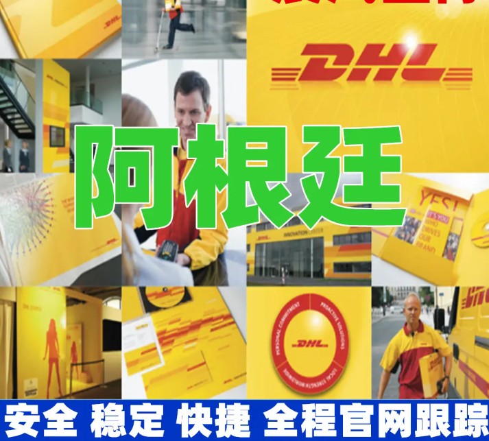 阿根廷貨運(yùn)代理 阿根廷物流公司 阿根廷亞馬遜FBA頭程海運(yùn) 阿根廷空運(yùn)專線國際物流有限公司