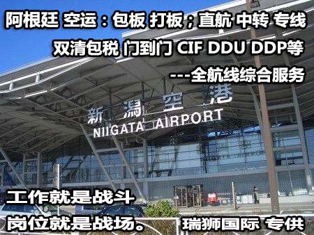 阿根廷貨運(yùn)代理 阿根廷物流公司 阿根廷亞馬遜FBA頭程海運(yùn) 阿根廷空運(yùn)專線國際物流有限公司