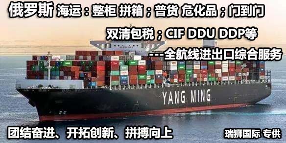 俄羅斯海運專線 俄羅斯空運價格 俄羅斯快遞查詢 俄羅斯?？砧F多式聯運國際貨運代理