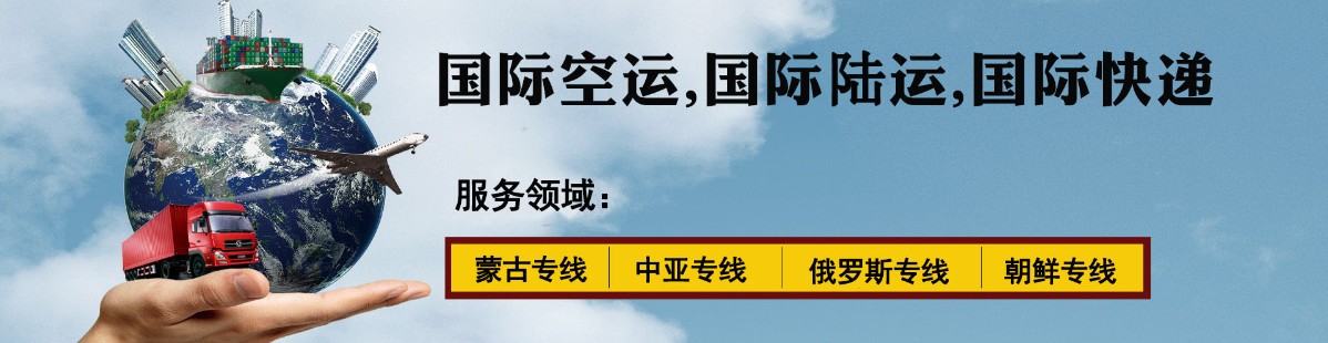 中亞貨貨運代理 中亞國際物流公司 中亞進出口報關公司 中亞國際貨運代理有限公司 中亞貨貨運代理 中亞國際物流公司 中亞進出口報關公司 中亞國際貨運代理有限公司