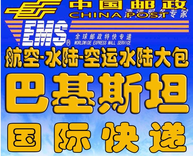 巴基斯坦貨貨運代理 巴基斯坦國際物流公司 巴基斯坦進出口報關公司 巴基斯坦國際貨運代理有限公司 巴基斯坦貨貨運代理 巴基斯坦國際物流公司 巴基斯坦進出口報關公司 巴基斯坦國際貨運代理有限公司