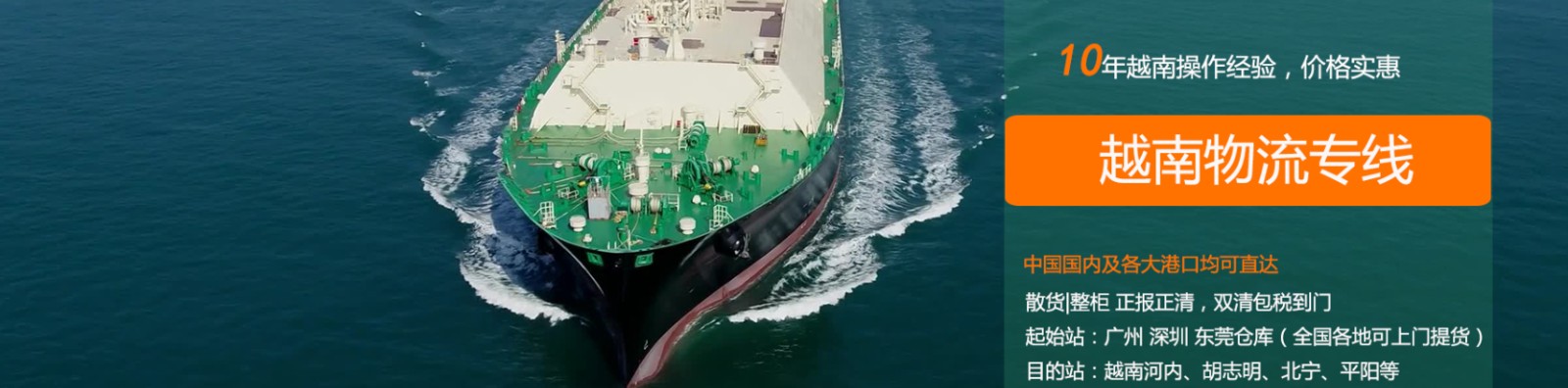 越南貨貨運代理 越南國際物流公司 越南進出口報關公司 越南國際貨運代理有限公司 越南貨貨運代理 越南國際物流公司 越南進出口報關公司 越南國際貨運代理有限公司