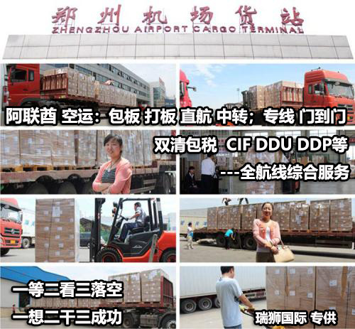 阿聯酋貨貨運代理 阿聯酋國際物流公司  阿聯酋進出口報關公司 阿聯酋國際貨運代理有限公司