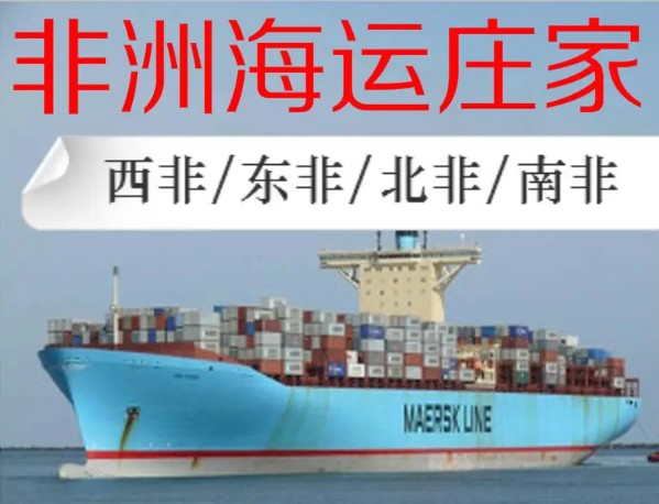 非洲貨貨運(yùn)代理 非洲國(guó)際物流公司  非洲進(jìn)出口報(bào)關(guān)公司 非洲國(guó)際貨運(yùn)代理有限公司