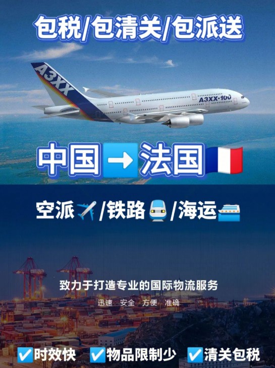 法國貨貨運代理 法國國際物流公司  法國進出口報關(guān)公司 法國國際貨運代理有限公司