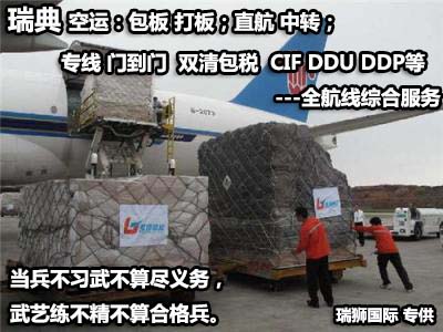 瑞典專線 瑞典海運船期查詢 瑞典空運貨物追蹤 瑞典?？章撨\雙清包稅門到門