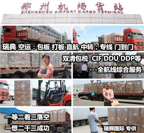 瑞典貨運(yùn)空運(yùn)專線 ?？▽＞€ 空派專線 空卡專線 雙清 包稅門到門國(guó)際物流