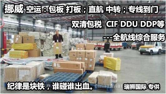 挪威物流貨運專線 挪威空運 挪威海運 挪威海空陸多式聯(lián)運