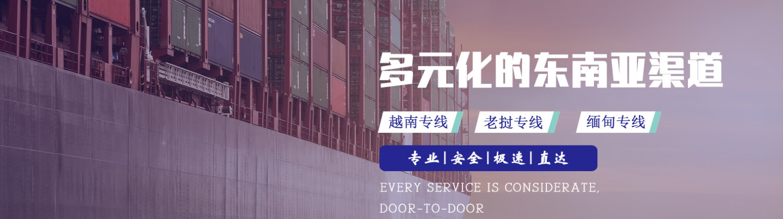 緬甸貨貨運代理 緬甸國際物流公司  緬甸進出口報關公司 緬甸國際貨運代理有限公司