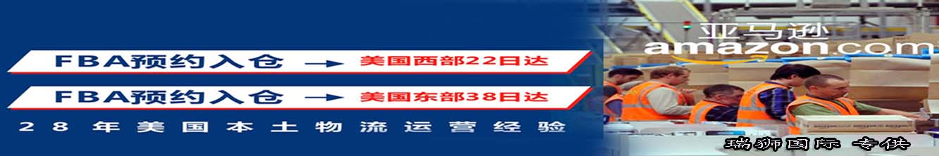 亞馬遜fba頭程物流 亞馬遜fba物流最便宜 亞馬遜物流fba優(yōu)勢 亞馬遜物流做fba 常熟亞馬遜fba頭程物流 亞馬遜fba發(fā)貨物流 亞馬遜物流fba的收費標(biāo)準(zhǔn) 亞馬遜fba物流超重問題 亞馬遜fba物流一些費用詳解 亞馬遜物流fba入倉要求 亞馬遜fba頭程物流雙清包稅 亞馬遜fba物流所提供哪些服務(wù) fba亞馬遜頭程物流服務(wù) 亞馬遜fba快遞物流詳細解析 歐美亞馬遜fba頭程物流 美國亞馬遜fba的物流供應(yīng)商 亞馬遜物流fba退貨政策 為什么用亞馬遜fba物流 亞馬遜fba頭程物流發(fā)貨知識 空運到德國亞馬遜fba物流