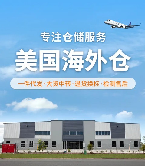 美國海外倉有哪些價格如何？FBA海外倉、美國亞馬遜海外倉、深圳巴西海外倉庫、海外倉是啥意思、海外倉一件代發(fā)平臺、海外倉怎么收費標準、海外倉是如何運作的、海外倉操作流程、海外倉系統(tǒng)、海外倉的作用、海外倉分銷平臺有哪些、海外倉和fba倉的區(qū)別、海外倉發(fā)貨需要干線運輸嗎、海外倉是啥意思、美國海外倉一件代發(fā)平臺、美國海外倉怎么收費標準、美國海外倉是什么意思、馬來西亞海外倉、海外倉分銷、做海外倉要多少成本、中國哪些企業(yè)有海外倉、跨境海外倉有哪些、谷倉海外倉、海外倉的優(yōu)勢