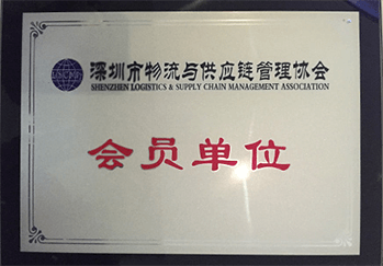 物流與供應(yīng)鏈協(xié)會(huì)會(huì)員單位.png